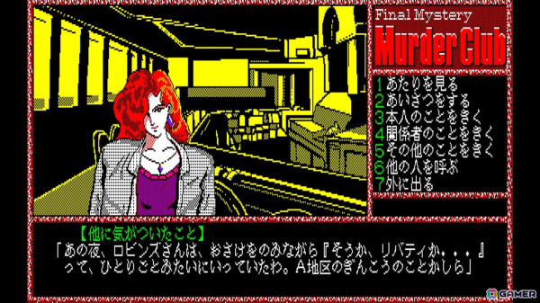 「EGGコンソール 殺人倶楽部 PC-8801」がSwitchで配信！刑事J.B.ハロルドとなり事件を解決する“大人のためのADVゲーム”の画像