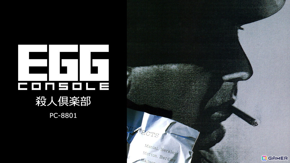 「EGGコンソール 殺人倶楽部 PC-8801」がSwitchで配信！刑事J.B.ハロルドとなり事件を解決する“大人のためのADVゲーム”の画像1