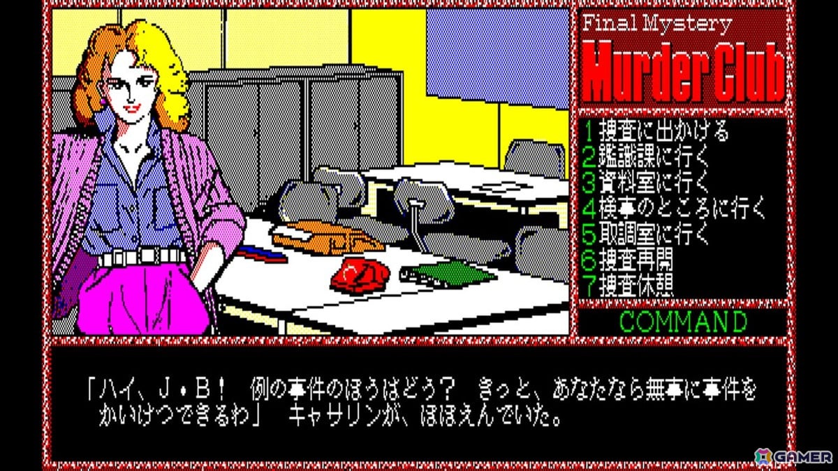「EGGコンソール 殺人倶楽部 PC-8801」がSwitchで配信！刑事J.B.ハロルドとなり事件を解決する“大人のためのADVゲーム”の画像2