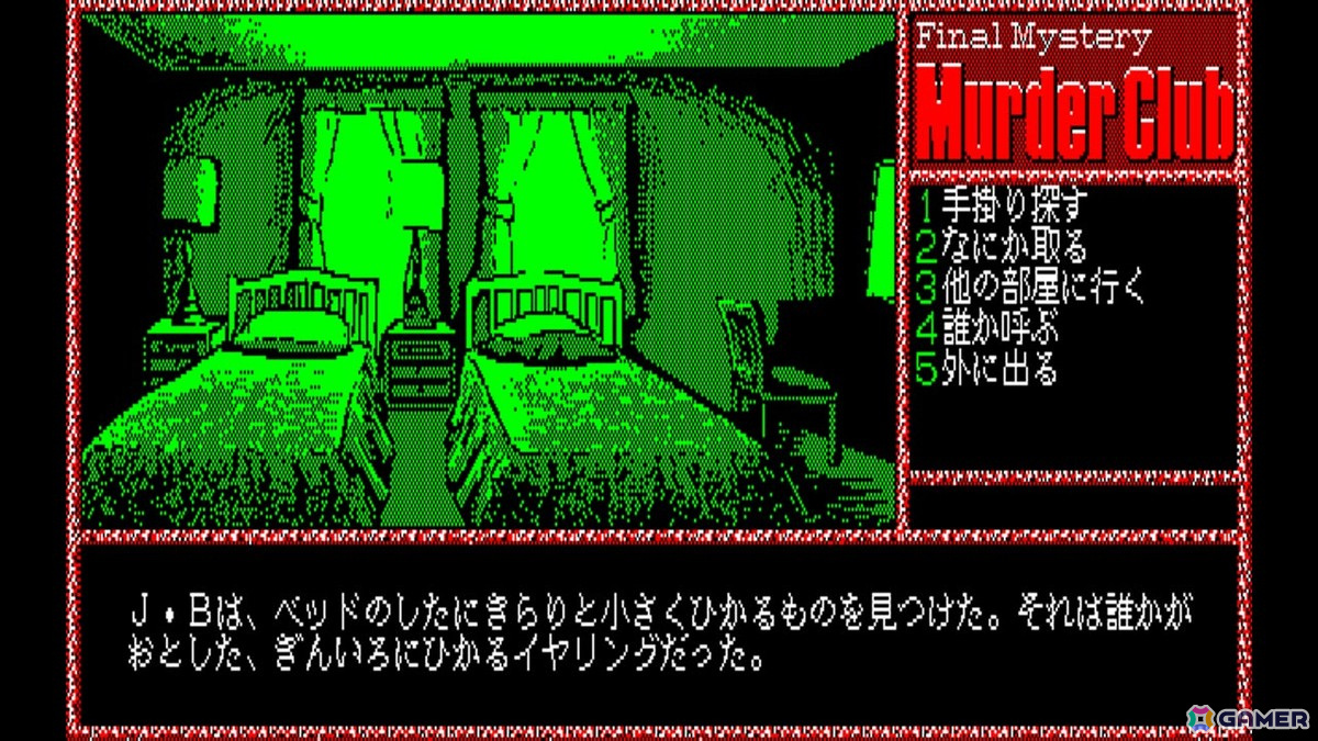 「EGGコンソール 殺人倶楽部 PC-8801」がSwitchで配信！刑事J.B.ハロルドとなり事件を解決する“大人のためのADVゲーム”の画像5