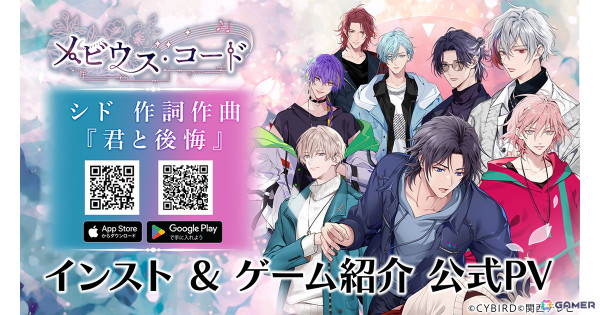 「メビウス・コード」主題歌「君と後悔」インストver.を使用した公式PVが公開！主題歌の歌唱を担当するのは増田俊樹さんと柿原徹也さんにの画像1