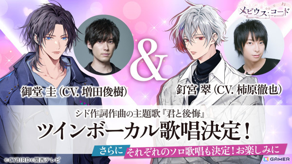 「メビウス・コード」主題歌「君と後悔」インストver.を使用した公式PVが公開！主題歌の歌唱を担当するのは増田俊樹さんと柿原徹也さんにの画像2