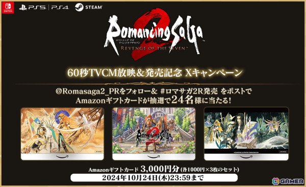 「ロマンシング サガ2 リベンジオブザセブン」が発売！「サガ」シリーズ総合ディレクター・河津秋敏氏とプロデューサー・田付信一氏からのコメントも公開の画像2