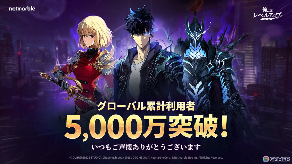 「俺だけレベルアップな件：ARISE」全世界でのユーザー数が5,000万人を突破！最大で魔法石10,000個などを受け取れるログインイベントが開催の画像