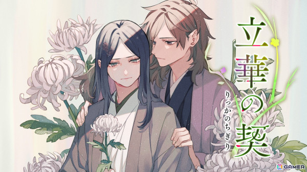 レジスタ、プラス81と共同開発した「ボイスコミック 立華の契」をSwitchで配信！お得な価格で購入できるセールもの画像1