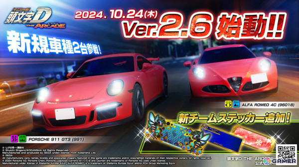 「頭文字D THE ARCADE」Ver.2.6が稼働！ポルシェの911 GT3（991）、アルファロメオの4C（96018）が追加の画像1