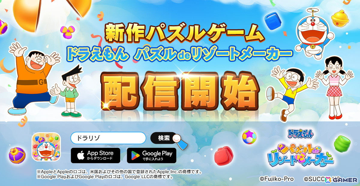 爽快パズルゲーム「ドラえもん パズルdeリゾートメーカー」が配信！ドラえもんやのび太たちが活躍するオリジナルストーリーも楽しめるの画像