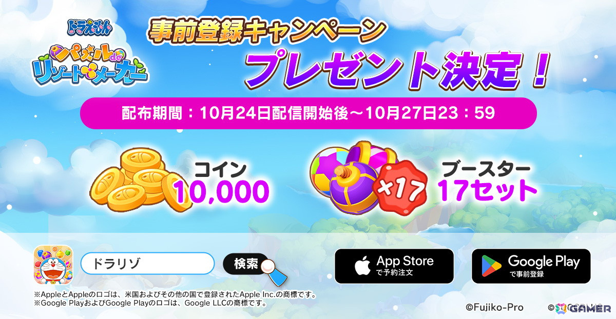 爽快パズルゲーム「ドラえもん パズルdeリゾートメーカー」が配信！ドラえもんやのび太たちが活躍するオリジナルストーリーも楽しめるの画像