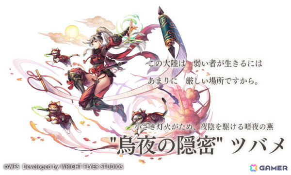 「アナザーエデン」に“烏夜の隠密”ツバメ（CV：明坂聡美）が登場！ガルレア大陸の物語を描く外典「⼋千夜の咎とまつろわぬ刃」第2話も配信の画像2
