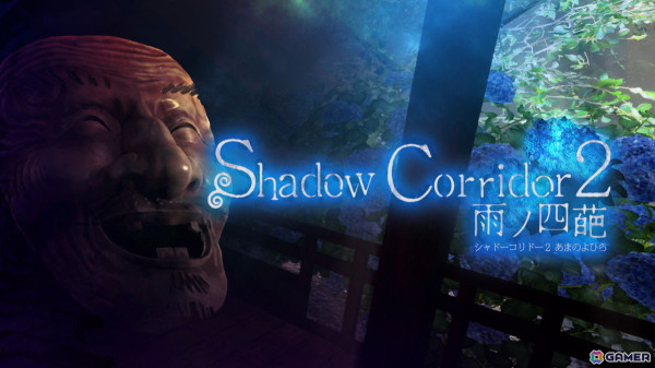 「Shadow Corridor 2 雨ノ四葩」が10月31日にSwitchで配信！ランダム生成マップの収録数は前作を大きく上回る大ボリュームにの画像1