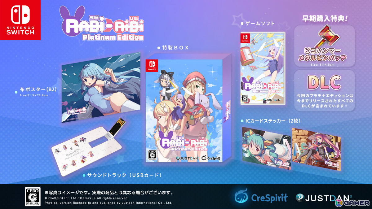 「ラビリビ プラチナムエディション」が発売！開発チームからのスペシャルイラストも公開の画像