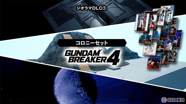 「ガンダムブレイカー4」の有料追加DLC第1弾が配信！今後のDLC配信スケジュールなどを紹介したトレーラーも公開の画像2