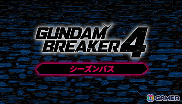 「ガンダムブレイカー4」の有料追加DLC第1弾が配信！今後のDLC配信スケジュールなどを紹介したトレーラーも公開の画像4