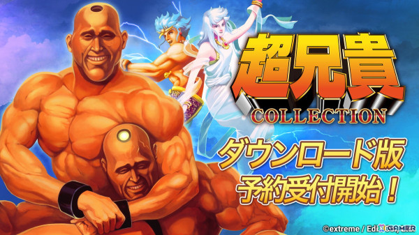 筋肉美がテーマのシューティングゲーム「超兄貴COLLECTION」ダウンロード版の予約受付がスタート！の画像1