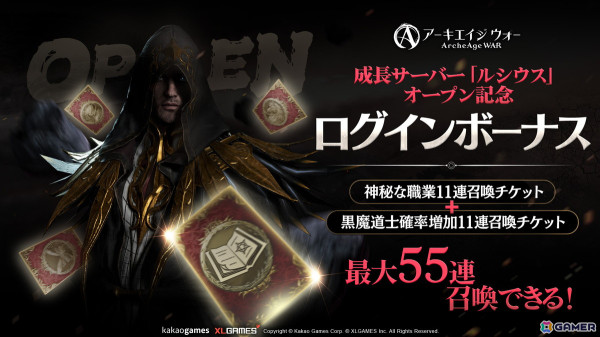 「アーキエイジ ウォー」に新たな職業「黒魔道士」が実装！職業の外見だけを変更できる「職業外見変更システム」も登場の画像6