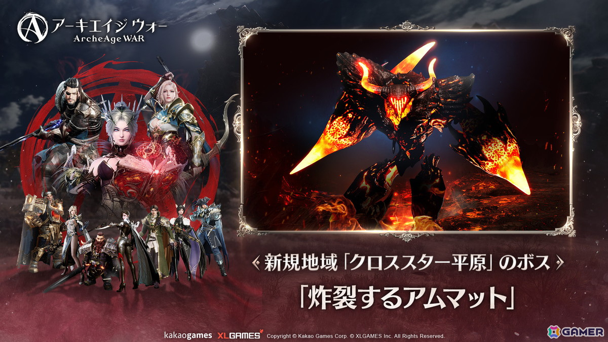 「アーキエイジ ウォー」に新たな職業「黒魔道士」が実装！職業の外見だけを変更できる「職業外見変更システム」も登場の画像