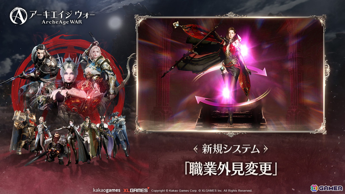 「アーキエイジ ウォー」に新たな職業「黒魔道士」が実装！職業の外見だけを変更できる「職業外見変更システム」も登場の画像