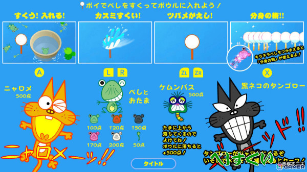 赤塚不二夫氏のキャラクター“べし”をポイですくって高得点を目指せ！「べしすくい」がSwitchで配信の画像2