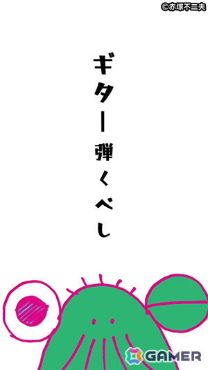 赤塚不二夫氏のキャラクター“べし”をポイですくって高得点を目指せ！「べしすくい」がSwitchで配信の画像27