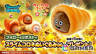 「ドラゴンクエストウォーク」にメインストーリー「第16章」が追加！スポットモンスター「スライムコロネ」が登場する秋イベントも開催中の画像13