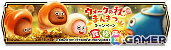 「ドラゴンクエストウォーク」にメインストーリー「第16章」が追加！スポットモンスター「スライムコロネ」が登場する秋イベントも開催中の画像4