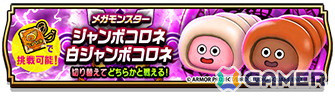 「ドラゴンクエストウォーク」にメインストーリー「第16章」が追加！スポットモンスター「スライムコロネ」が登場する秋イベントも開催中の画像8