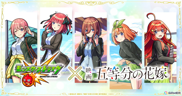 「モンスト」で「五等分の花嫁」とのコラボが10月26日より開催！一花、二乃、三玖、四葉、五月たちが「超・獣神祭」に登場の画像1