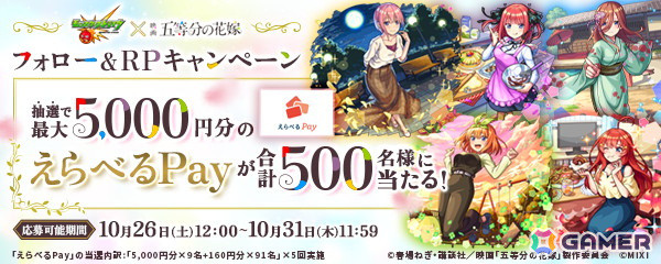 「モンスト」で「五等分の花嫁」とのコラボが10月26日より開催！一花、二乃、三玖、四葉、五月たちが「超・獣神祭」に登場の画像13