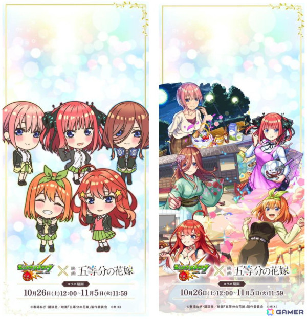 「モンスト」で「五等分の花嫁」とのコラボが10月26日より開催！一花、二乃、三玖、四葉、五月たちが「超・獣神祭」に登場の画像15
