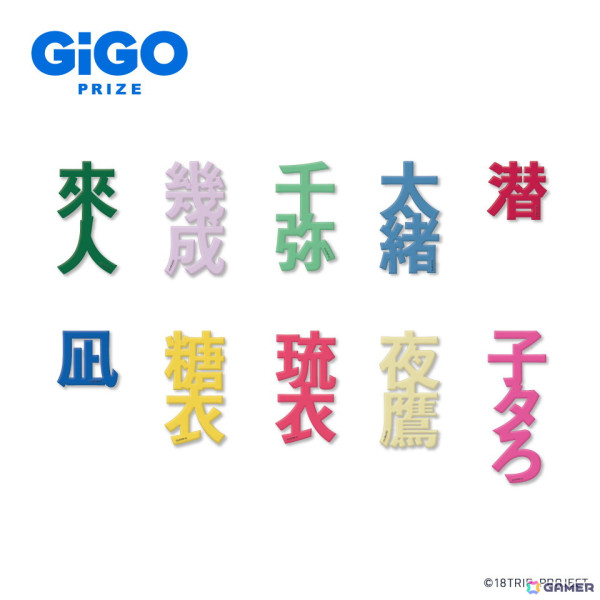GiGOにて「18TRIP」とのコラボキャンペーンが11月8日より開催！アクリルジオラマなどGiGOグループ店舗限定プライズも登場の画像9