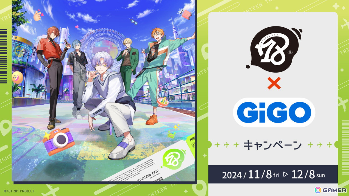 GiGOにて「18TRIP」とのコラボキャンペーンが11月8日より開催！アクリルジオラマなどGiGOグループ店舗限定プライズも登場の画像