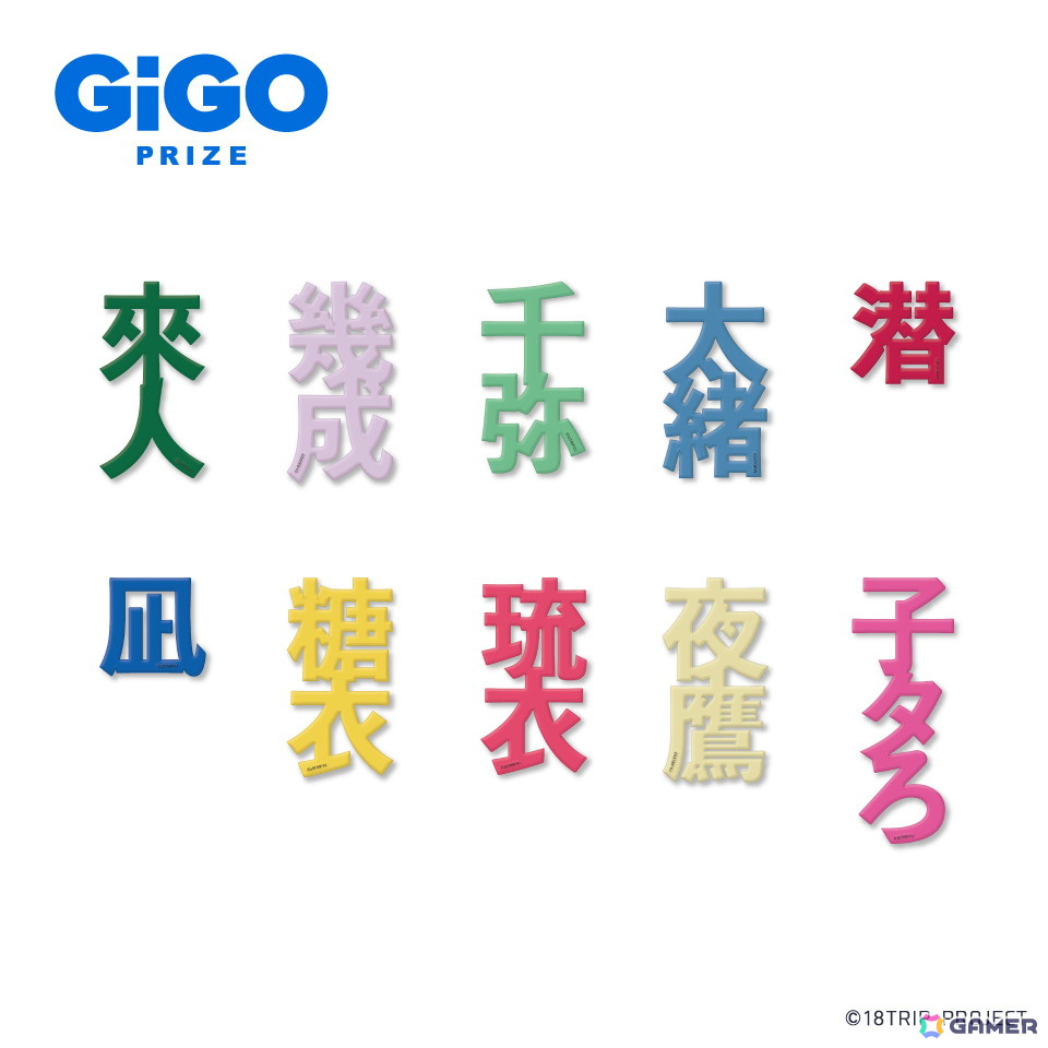 GiGOにて「18TRIP」とのコラボキャンペーンが11月8日より開催