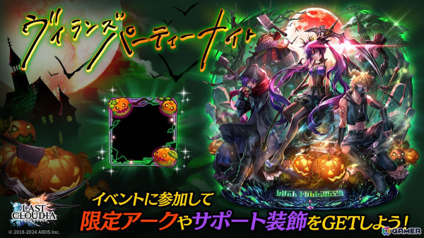 「ラストクラウディア」に新ユニット「神戒ゼロ」（CV：谷山紀章）が登場！限定アークが入手可能なハロウィンイベントも開催中の画像5