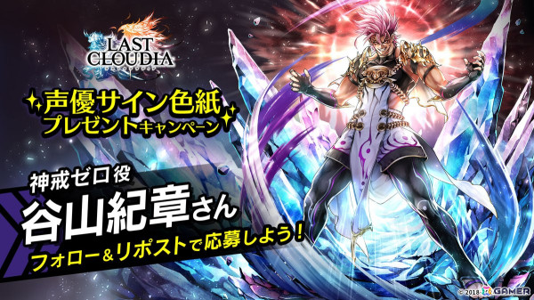 「ラストクラウディア」に新ユニット「神戒ゼロ」（CV：谷山紀章）が登場！限定アークが入手可能なハロウィンイベントも開催中の画像9