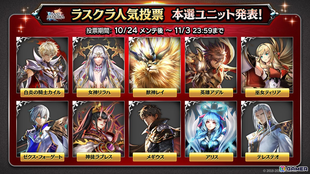 「ラストクラウディア」に新ユニット「神戒ゼロ」(CV:谷山紀章)が登場!限定アークが入手可能なハロウィンイベントも開催中の画像