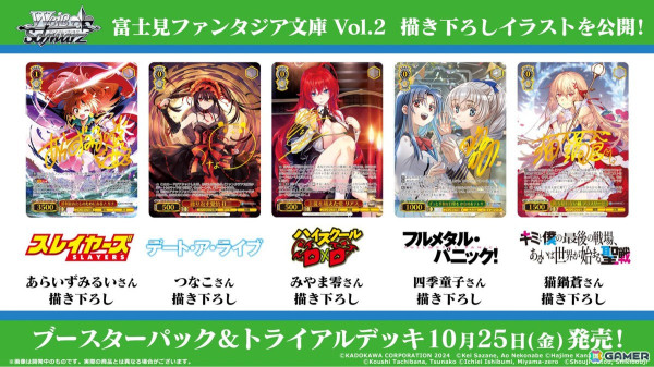 「ヴァイスシュヴァルツ」で富士見ファンタジア文庫のトライアル＆ブースターVol.2が10月25日に発売！原作イラストレーター描き下ろしカードも収録の画像3