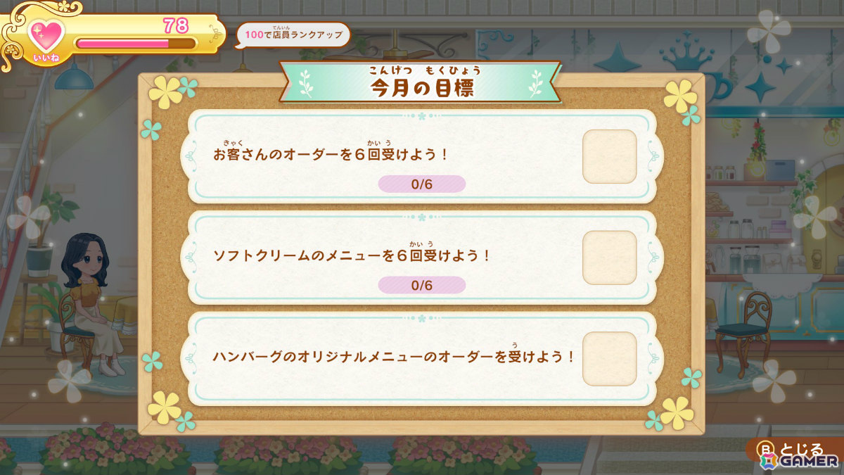 お料理ゲーム「デビュープロジェクト クッキングカフェ」Switchダウンロード版の予約受付が10％オフで開始！の画像21