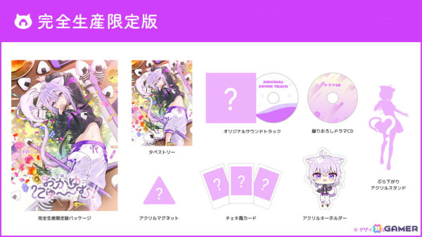 猫又おかゆさん主演の純愛ノベル「おかゆにゅ～～む！」の発売日が2025年2月27日に決定！限定版の特典情報も公開の画像15