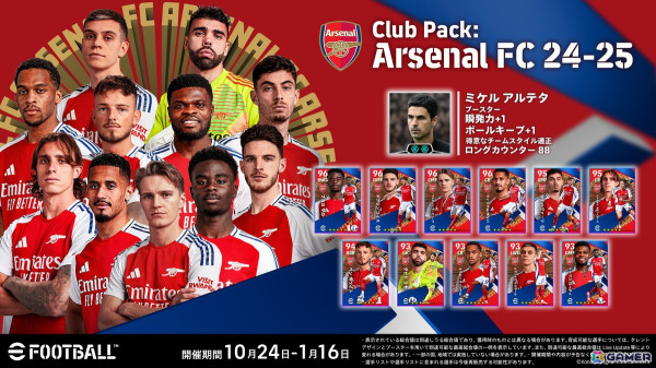 公式大会「eFootball Championship 2025」が開催決定!「アーセナルFC」ファンNo.1を決める大会は10月31日より実施の画像3