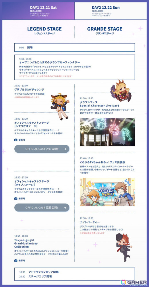 「グラブルフェス2024」が12月21日・22日に東京ビッグサイトで開催！イベントキービジュアルやステージイベントのタイムスケジュールも公開の画像2
