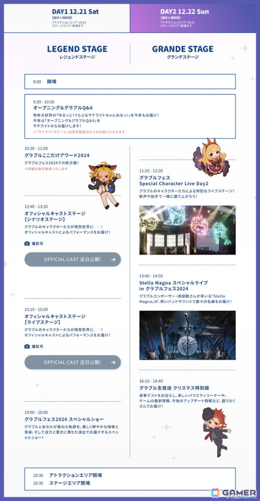 「グラブルフェス2024」が12月21日・22日に東京ビッグサイトで開催！イベントキービジュアルやステージイベントのタイムスケジュールも公開の画像3