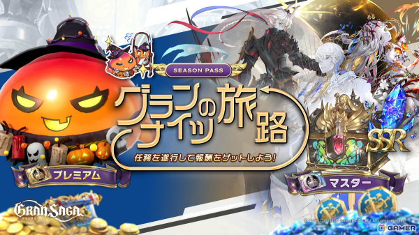 「グランサガ」ハロウィンイベントが開催！ジュンGWバドルの紋章刻印や新衣装「月明りの装い」も登場の画像12