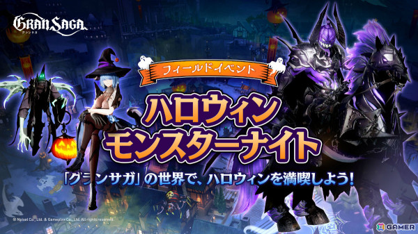 「グランサガ」ハロウィンイベントが開催！ジュンGWバドルの紋章刻印や新衣装「月明りの装い」も登場の画像2
