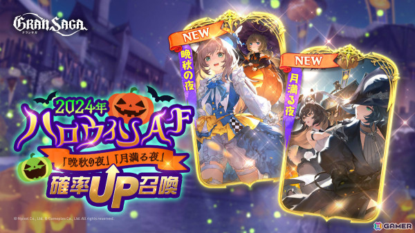 「グランサガ」ハロウィンイベントが開催！ジュンGWバドルの紋章刻印や新衣装「月明りの装い」も登場の画像7
