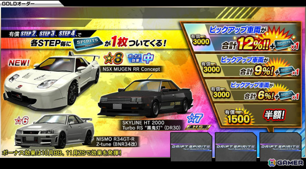 「ドリフトスピリッツ」NSX MUGEN RR ConceptやRX-7 FD3S MAZDASPEED GT-Conceptなどが登場の11周年記念キャンペーンが開催！の画像1