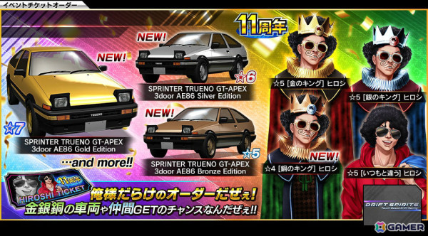 「ドリフトスピリッツ」NSX MUGEN RR ConceptやRX-7 FD3S MAZDASPEED GT-Conceptなどが登場の11周年記念キャンペーンが開催！の画像13