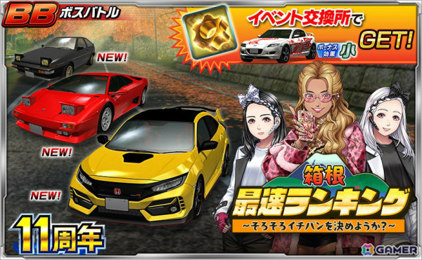 「ドリフトスピリッツ」NSX MUGEN RR ConceptやRX-7 FD3S MAZDASPEED GT-Conceptなどが登場の11周年記念キャンペーンが開催！の画像5