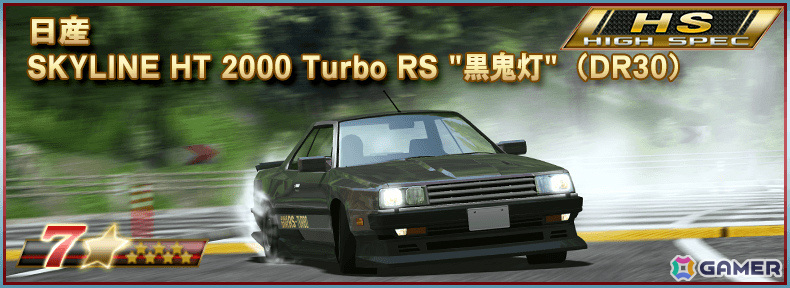 「ドリフトスピリッツ」NSX MUGEN RR ConceptやRX-7 FD3S MAZDASPEED GT-Conceptなどが登場の11周年記念キャンペーンが開催！の画像