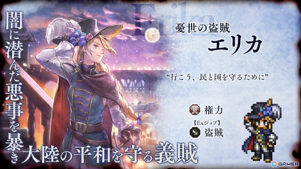 「OCTOPATH TRAVELER 大陸の覇者」4周年記念限定キャラの盗賊「エリカ」（CV：日笠陽子）と狩人「ディトレイナ」（CV：岡咲美保）が登場！の画像2
