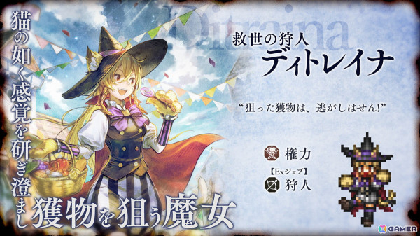 「OCTOPATH TRAVELER 大陸の覇者」4周年記念限定キャラの盗賊「エリカ」（CV：日笠陽子）と狩人「ディトレイナ」（CV：岡咲美保）が登場！の画像3